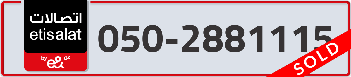etisalat Mobile Number 050 code 2881115 number