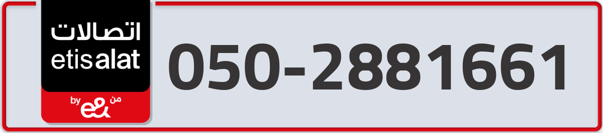 etisalat Mobile Number 050 code 2881661 number