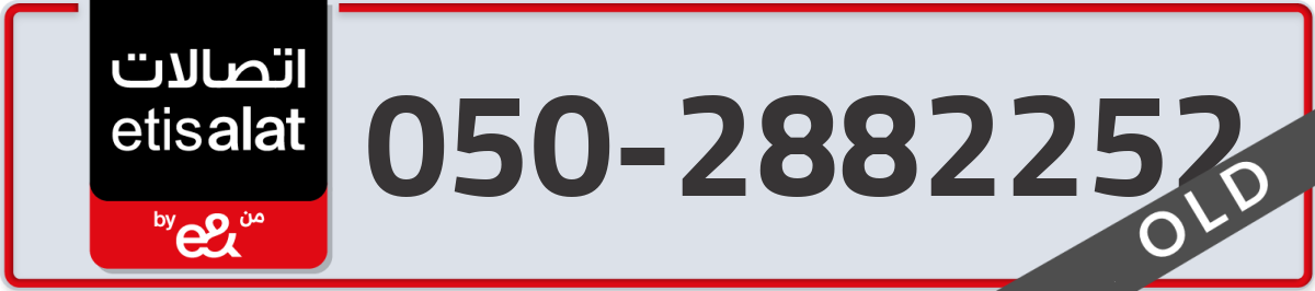 etisalat Mobile Number 050 code 2882252 number