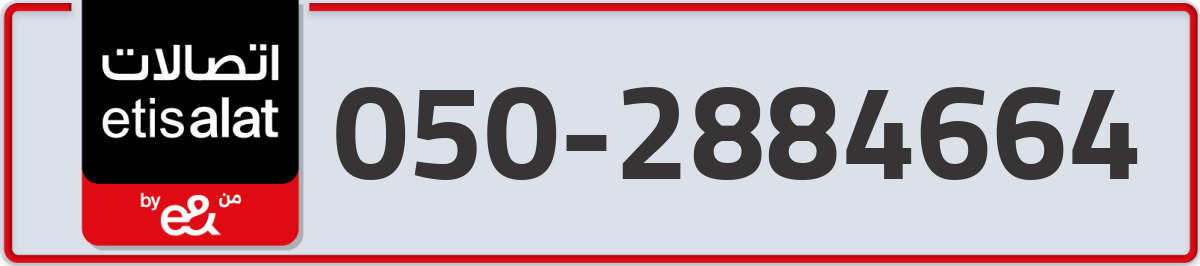 etisalat Mobile Number 050 code 2884664 number