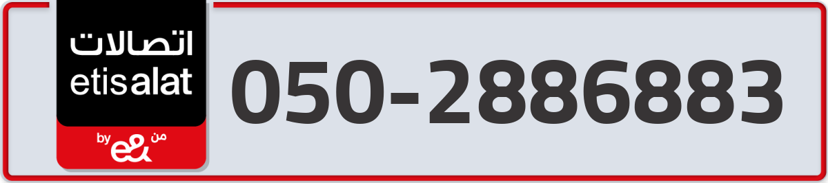 etisalat Mobile Number 050 code 2886883 number