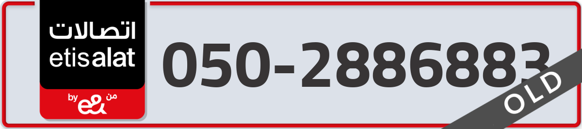 etisalat Mobile Number 050 code 2886883 number