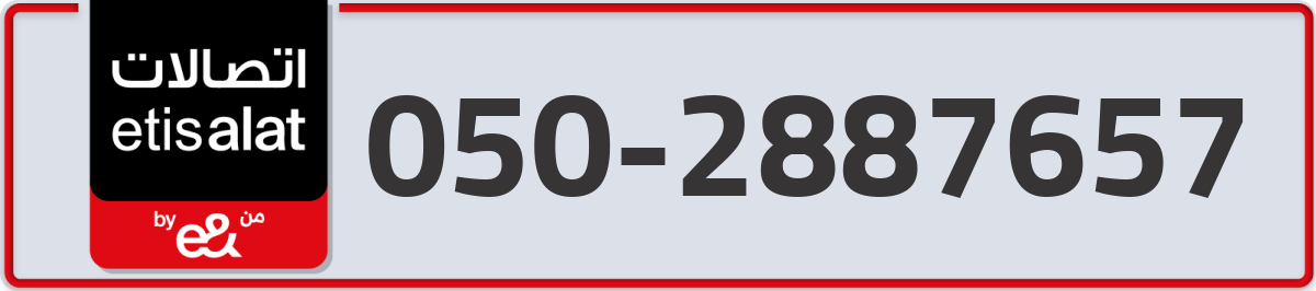 etisalat Mobile Number 050 code 2887657 number