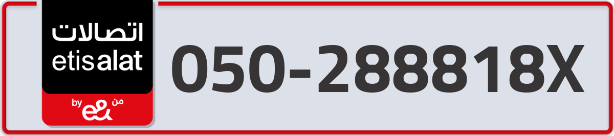 etisalat Mobile Number 050 code 288818X number