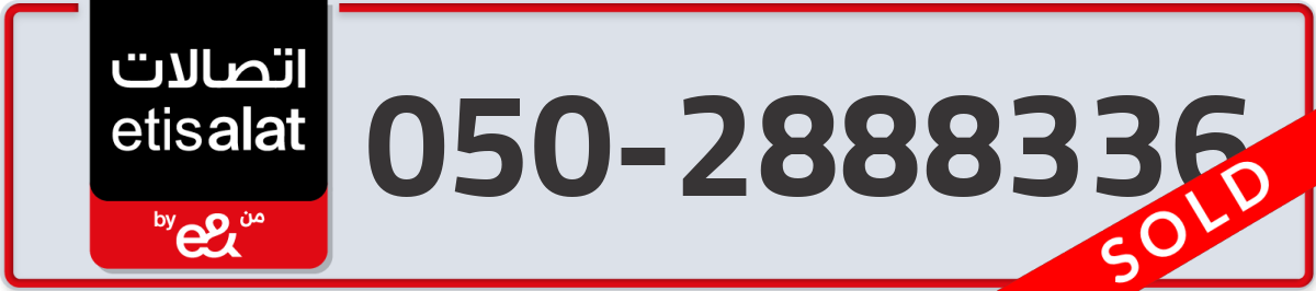 etisalat Mobile Number 050 code 2888336 number