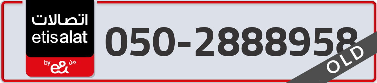 etisalat Mobile Number 050 code 2888958 number