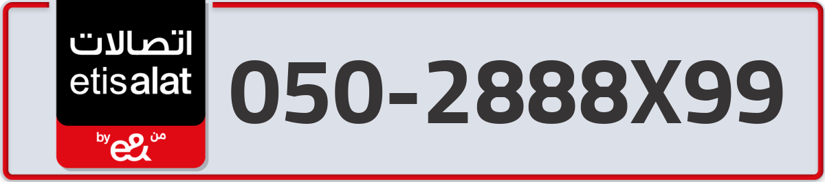 etisalat Mobile Number 050 code 2888X99 number