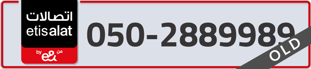etisalat Mobile Number 050 code 2889989 number