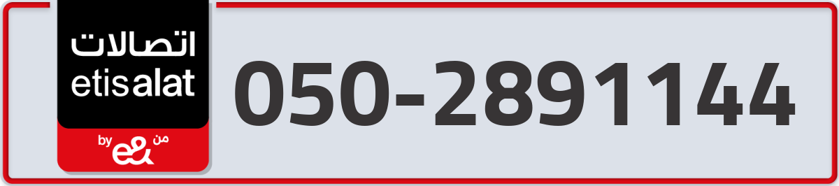 etisalat Mobile Number 050 code 2891144 number