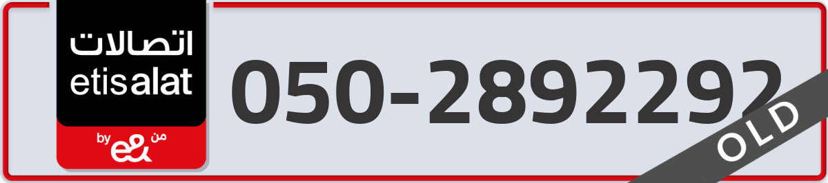 etisalat Mobile Number 050 code 2892292 number