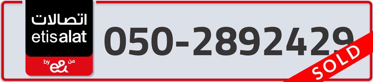 etisalat Mobile Number 050 code 2892429 number
