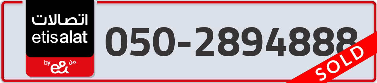 etisalat Mobile Number 050 code 2894888 number