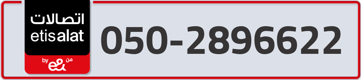 etisalat Mobile Number 050 code 2896622 number