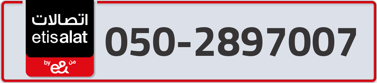 etisalat Mobile Number 050 code 2897007 number