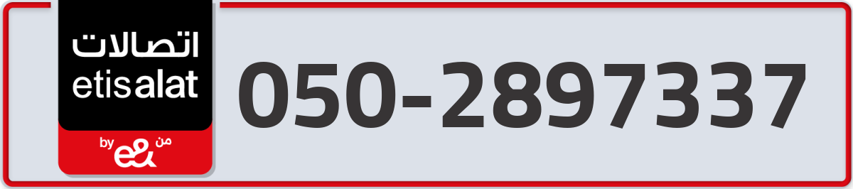 etisalat Mobile Number 050 code 2897337 number
