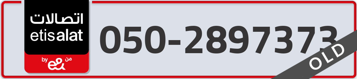 etisalat Mobile Number 050 code 2897373 number