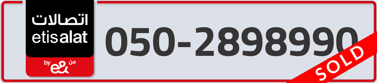 etisalat Mobile Number 050 code 2898990 number