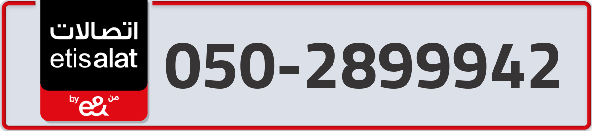 etisalat Mobile Number 050 code 2899942 number
