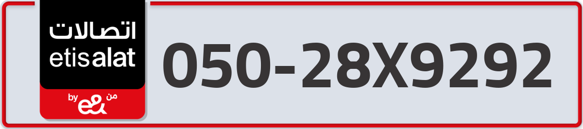 etisalat Mobile Number 050 code 28X9292 number