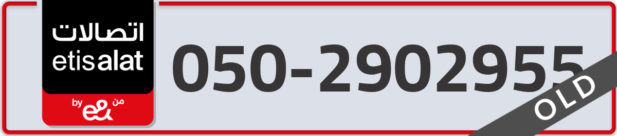 etisalat Mobile Number 050 code 2902955 number