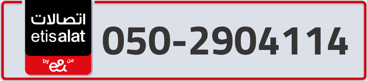etisalat Mobile Number 050 code 2904114 number