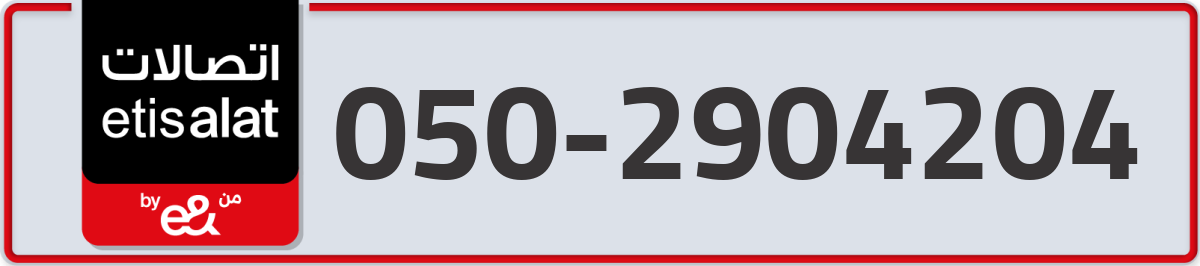 etisalat Mobile Number 050 code 2904204 number