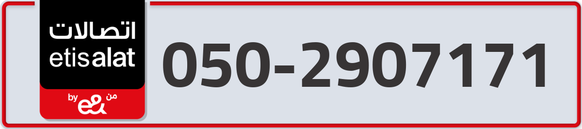 etisalat Mobile Number 050 code 2907171 number