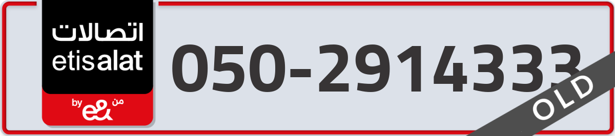 etisalat Mobile Number 050 code 2914333 number