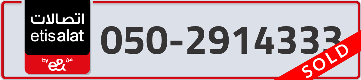 etisalat Mobile Number 050 code 2914333 number
