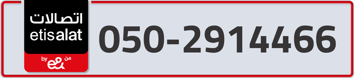 etisalat Mobile Number 050 code 2914466 number