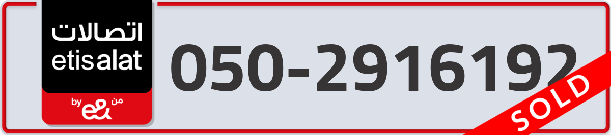 etisalat Mobile Number 050 code 2916192 number