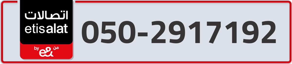 etisalat Mobile Number 050 code 2917192 number
