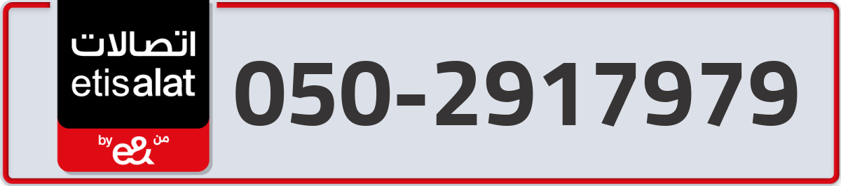 etisalat Mobile Number 050 code 2917979 number