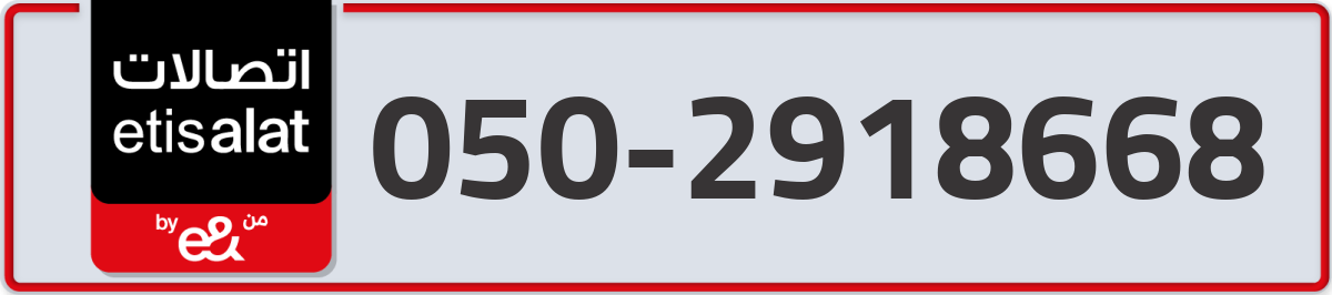 etisalat Mobile Number 050 code 2918668 number