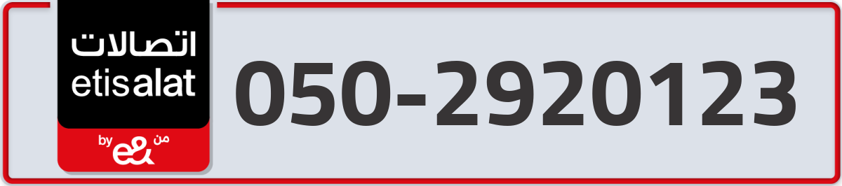 etisalat Mobile Number 050 code 2920123 number