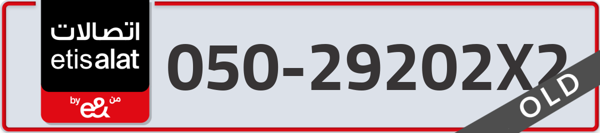 etisalat Mobile Number 050 code 29202X2 number