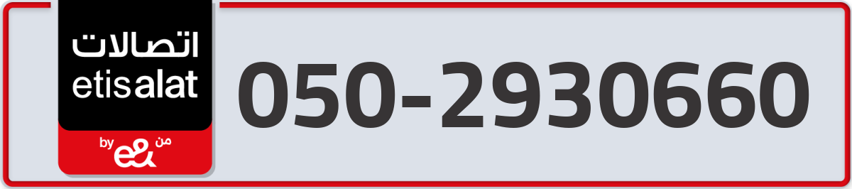 etisalat Mobile Number 050 code 2930660 number