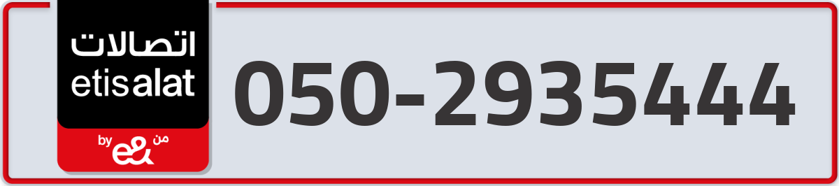 etisalat Mobile Number 050 code 2935444 number