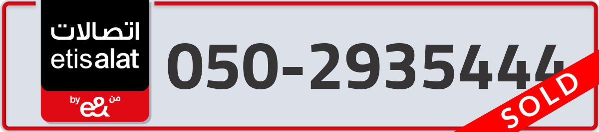 etisalat Mobile Number 050 code 2935444 number