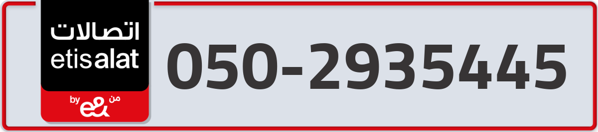 etisalat Mobile Number 050 code 2935445 number