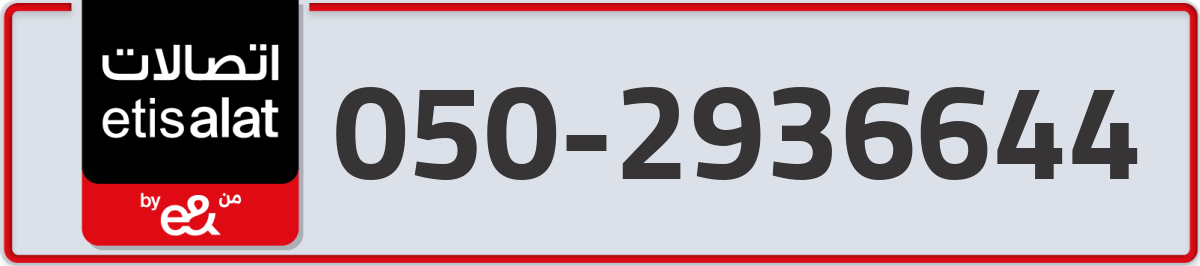 etisalat Mobile Number 050 code 2936644 number