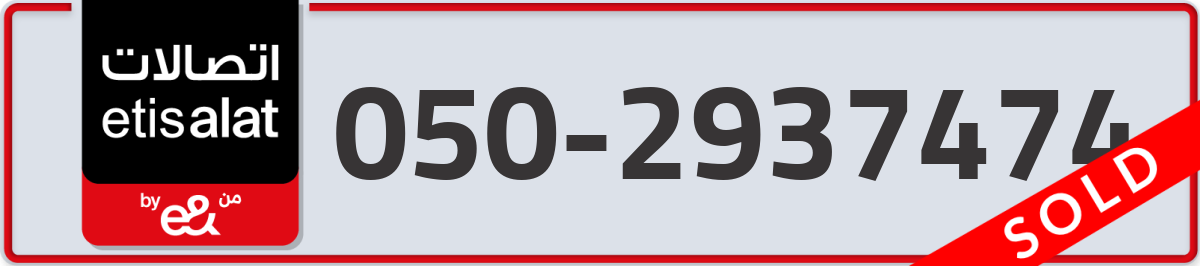 etisalat Mobile Number 050 code 2937474 number