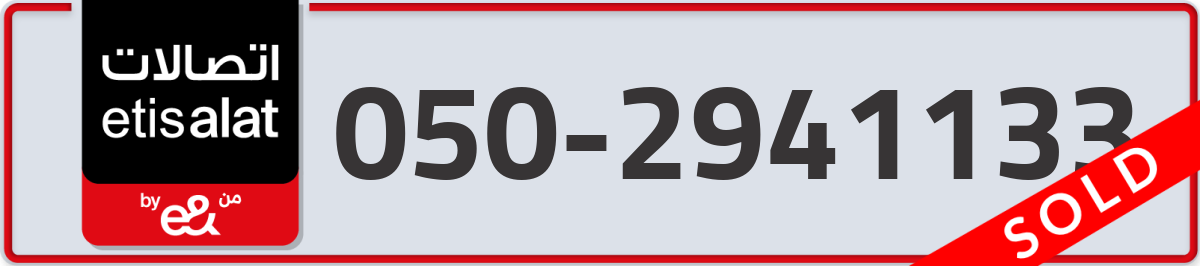 etisalat Mobile Number 050 code 2941133 number
