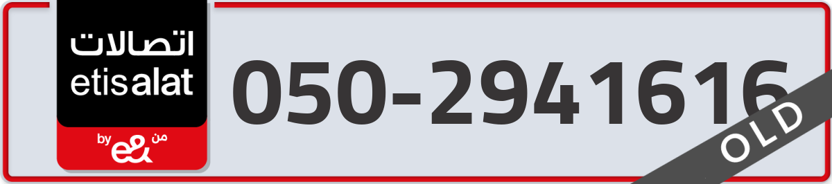 etisalat Mobile Number 050 code 2941616 number