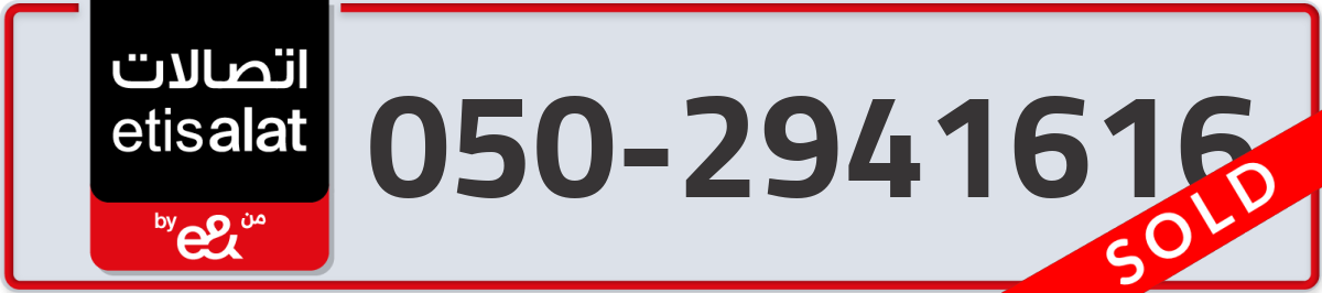 etisalat Mobile Number 050 code 2941616 number
