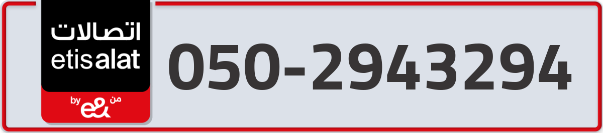 etisalat Mobile Number 050 code 2943294 number