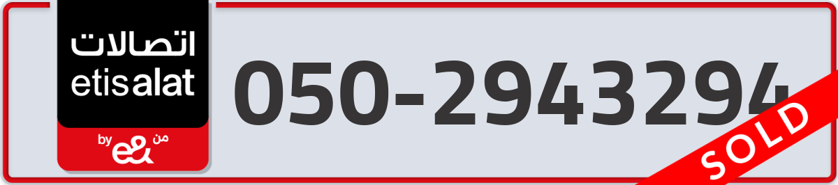 etisalat Mobile Number 050 code 2943294 number