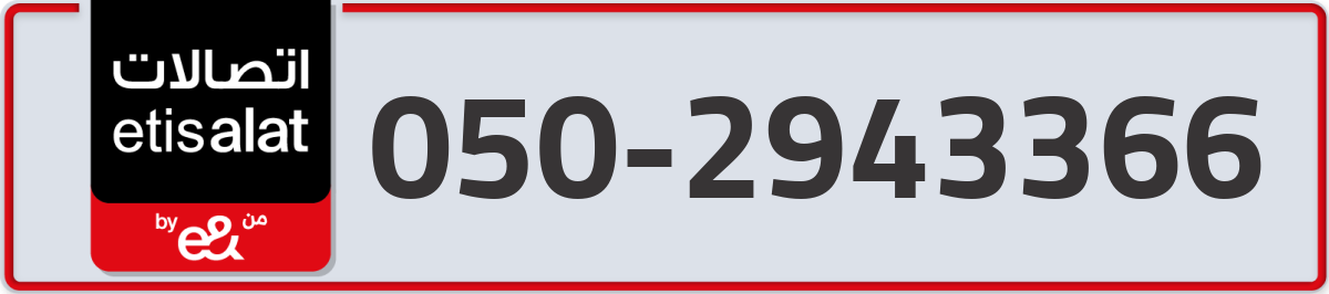 etisalat Mobile Number 050 code 2943366 number