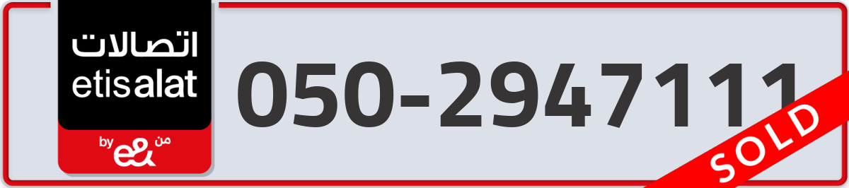 etisalat Mobile Number 050 code 2947111 number