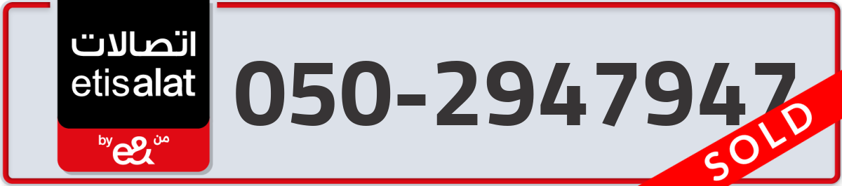 etisalat Mobile Number 050 code 2947947 number
